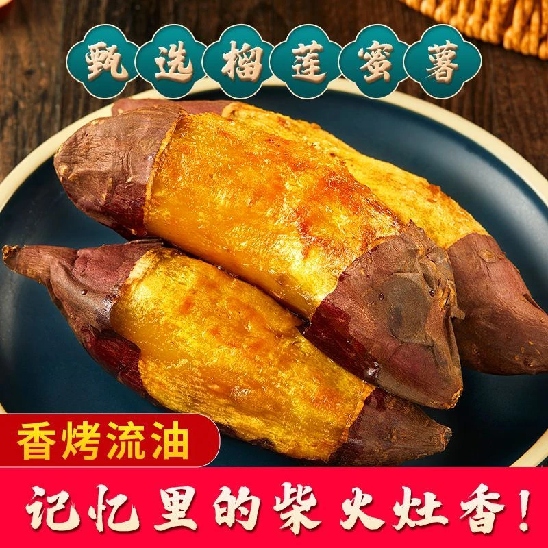 云南黄心榴莲蜜薯红薯丝滑流蜜软糯香甜地瓜番薯产地新鲜现挖现发