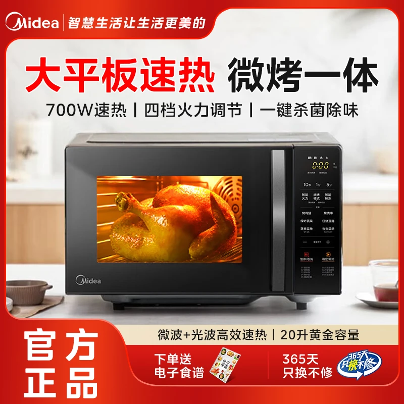 美的微波炉家用智能杀菌平板速热解冻省电微烤一体机官方正品