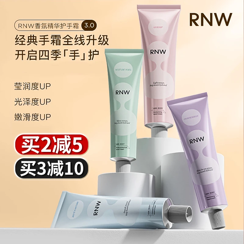 RNW护手霜香氛修护滋润保湿补水防裂夏秋冬便携小巧嫩白不油腻女