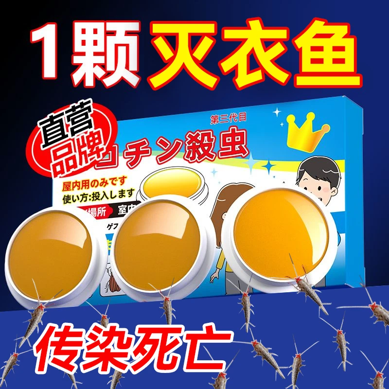 衣鱼虫专用杀虫剂灭衣鱼虫除衣蛾药杀虫剂诱杀衣鱼幼虫杀虫药饵剂