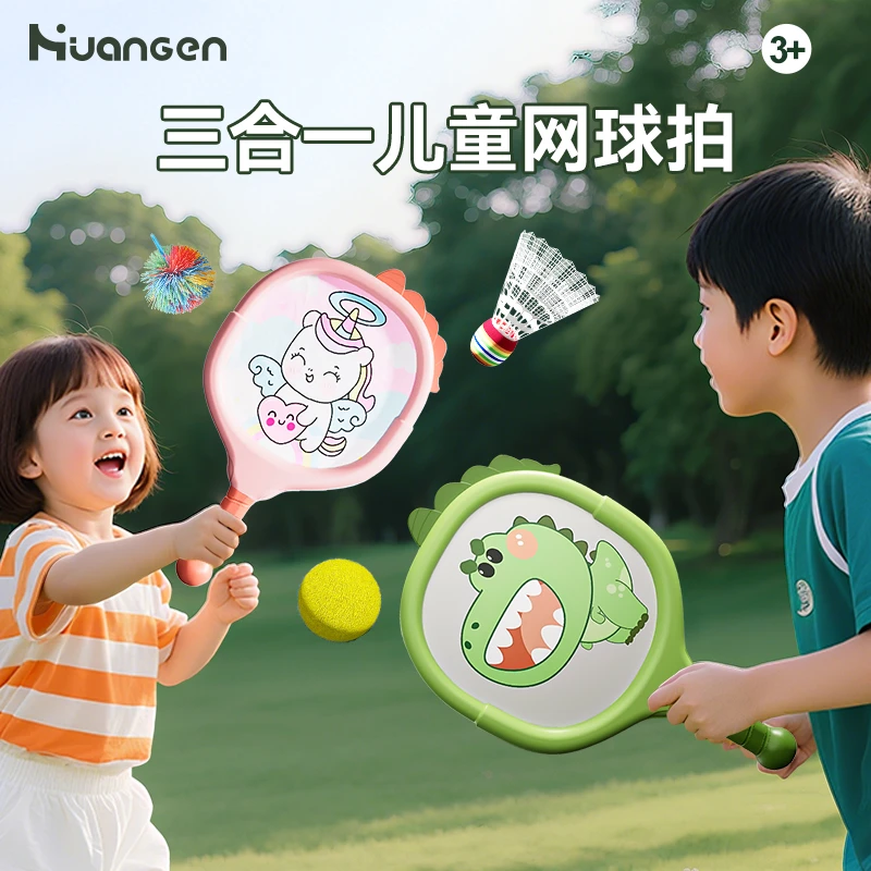 皇恩 儿童羽毛球拍耐打双拍三球合一益智玩具男女孩户外运动训练