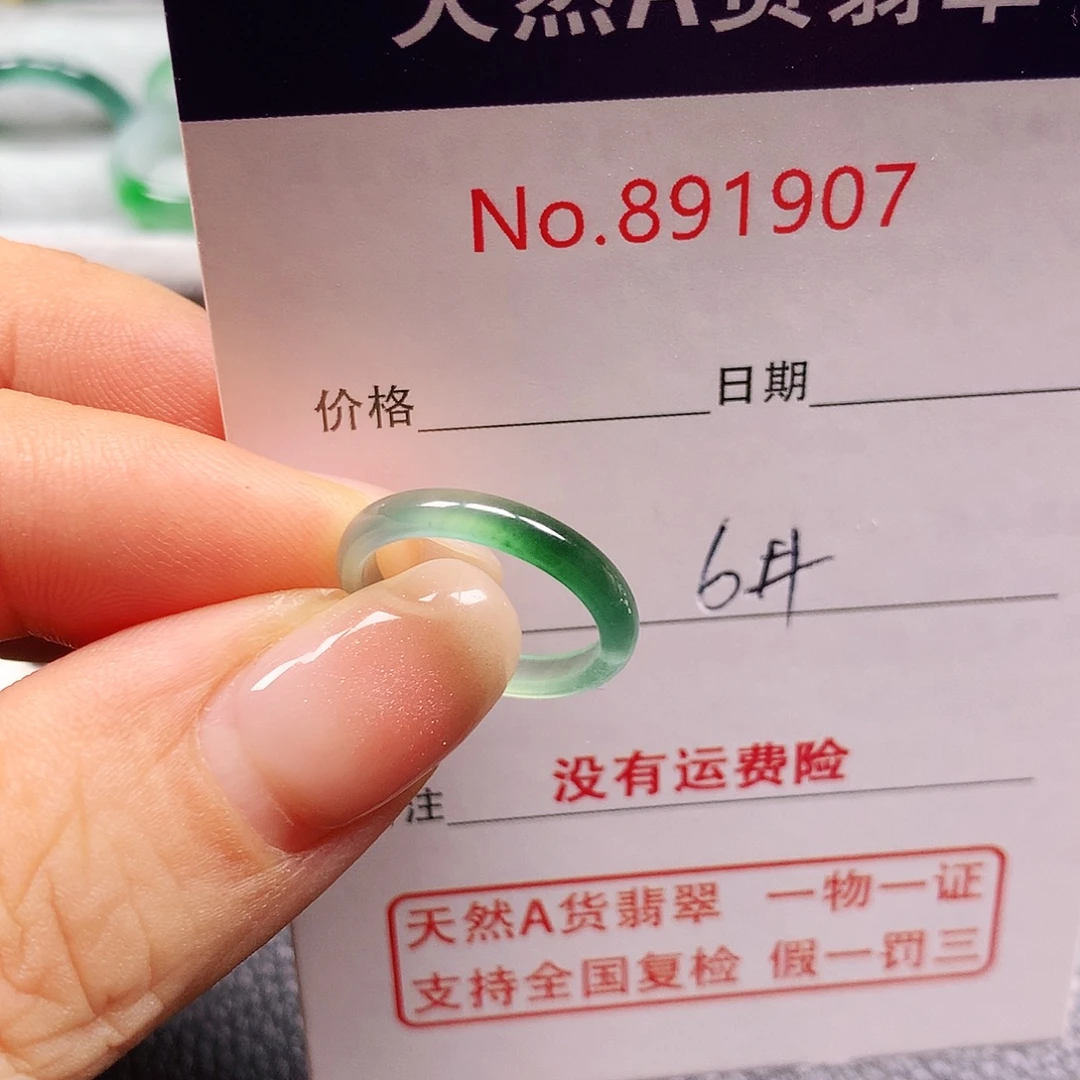 晴***安未镶嵌戒指翡翠6号