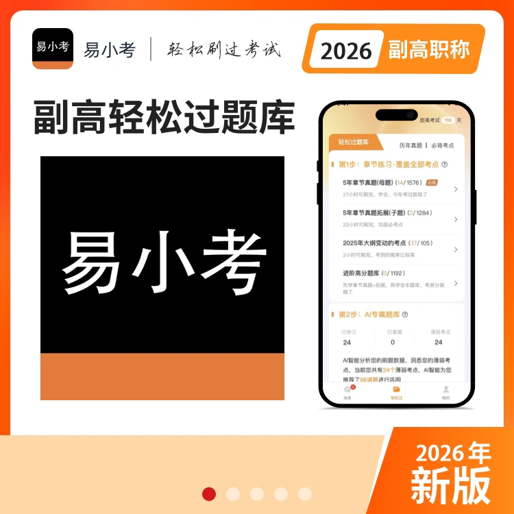 正高/副高职称考试轻松过全题库（047、048、049、050、051、012除外）