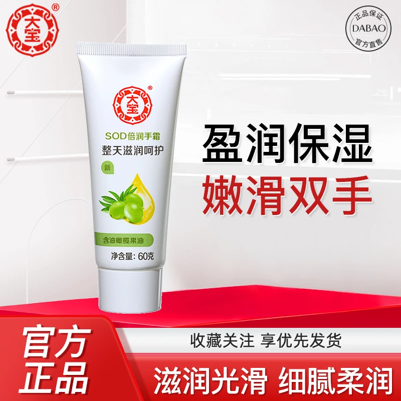 DABAO/大宝SOD倍润护手霜60g滋润补水深层保湿男女士手霜秋冬护肤