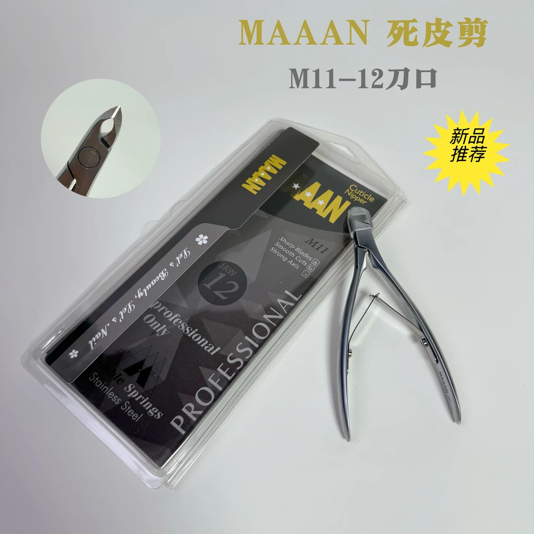 MAAAN高端定制M11死皮剪12刀口美甲店专用修手锋利前置处理工具