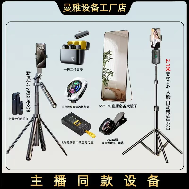 【夏姐专属】对镜主播直播间必备镜子散热器云台