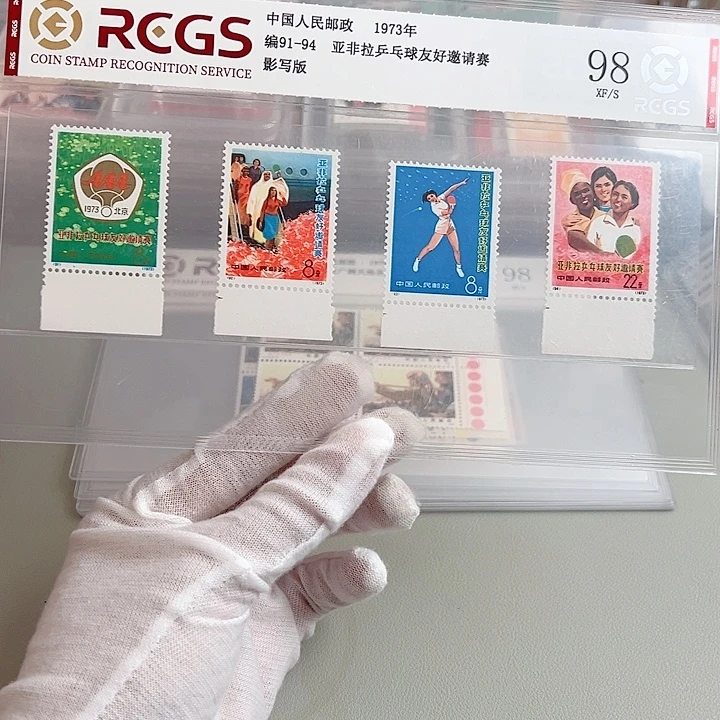 编号球三带边评级98