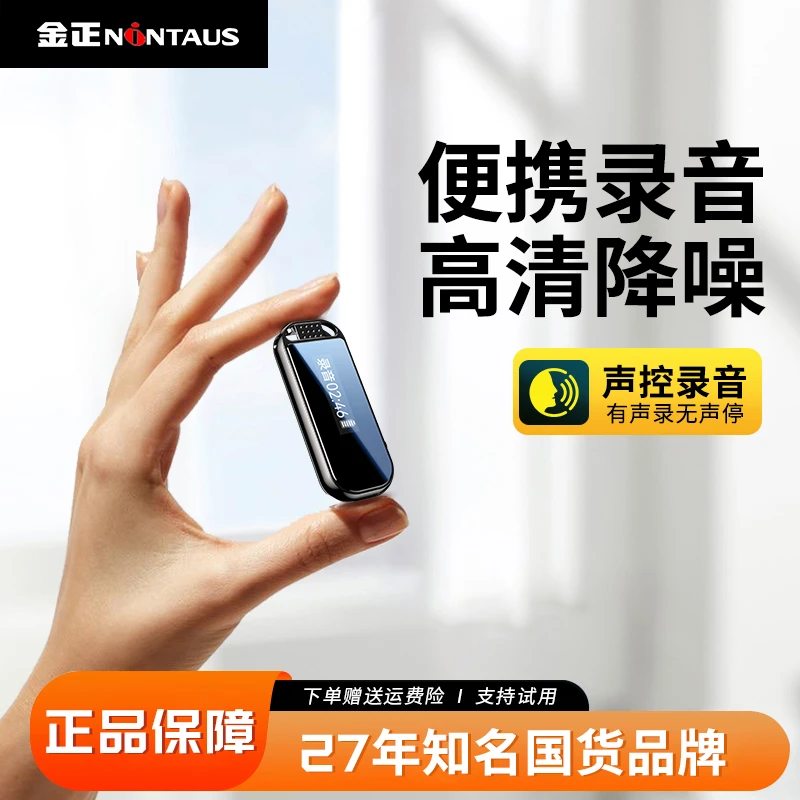 金正背夹录音笔神器小巧便携律师推荐高清降噪远距会议语音转文字