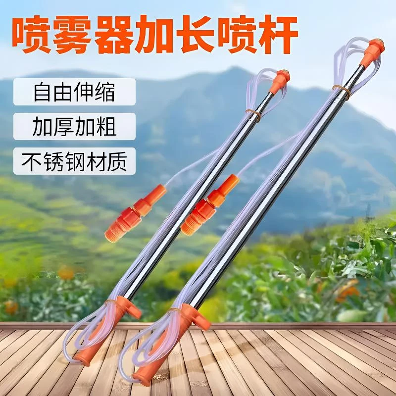 原装不锈钢伸缩杆 农用电动打药喷雾器加长喷杆配件果树射高喷头