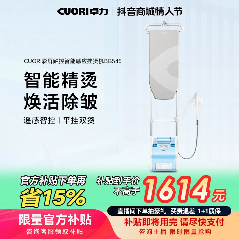 【半价抢】卓力挂烫机智能遥感触屏选档家用蒸汽挂烫机BG545