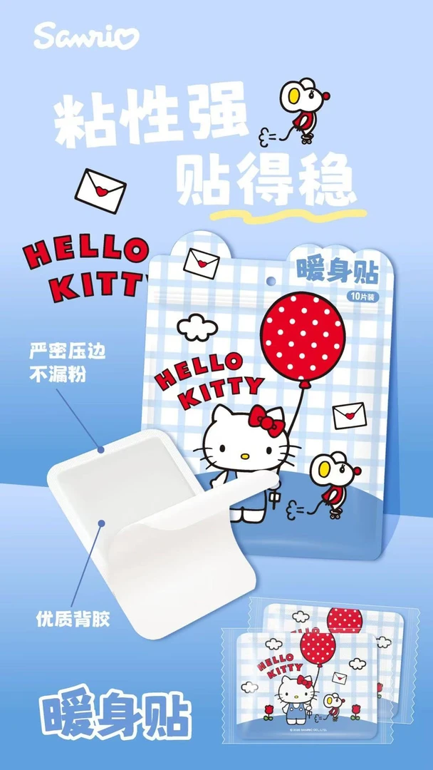 卡通kitty一次性暖宫贴便携暖身贴缓解痛经