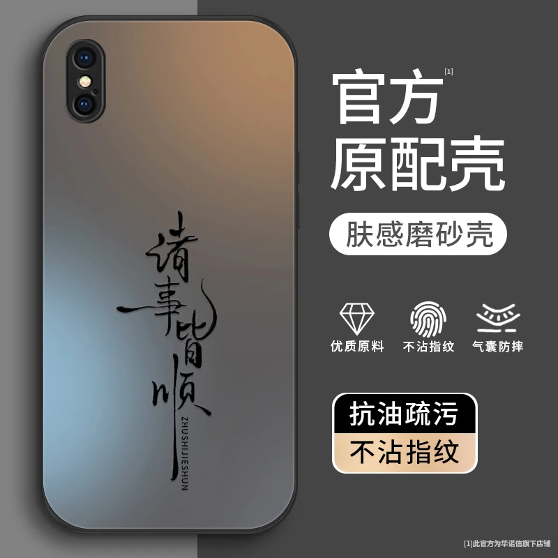 诸事皆顺适用苹果x手机壳iPhoneXs男生全包苹果XR金属漆xsmax磨砂