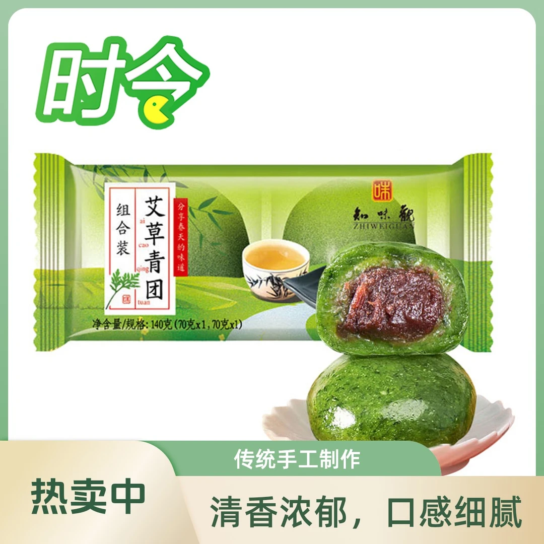 知味观艾草青团（每包140克）（麻薯+豆沙混合味道）青团青汁糕团手工肉松蛋黄糯叽叽传统零食糍粑粘豆包即食