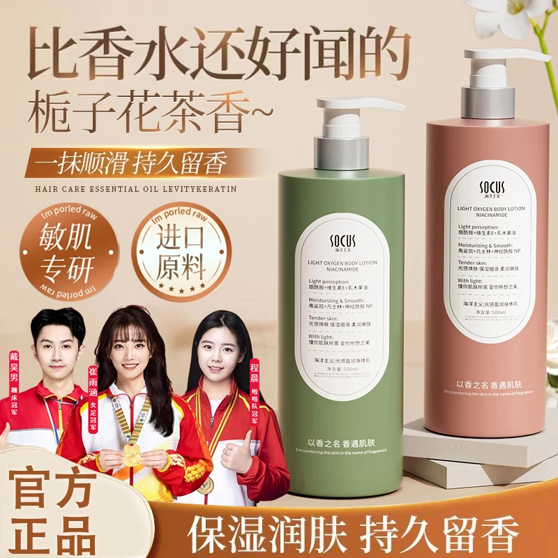 【官方正品】烟酰胺香水身体乳持久留香全身保湿滋润补水去鸡皮嫩白