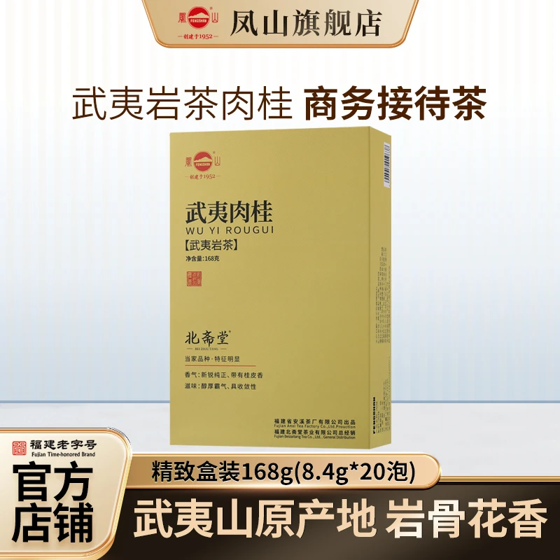 凤山茶北斋堂系列商务接待正品武夷岩茶果香肉桂乌龙茶小包装168g