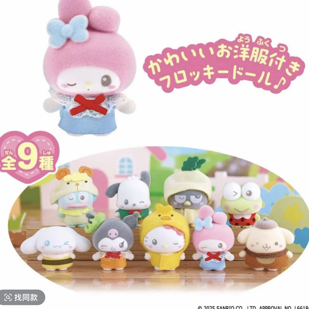 【直播代拆】正版三丽鸥植绒装扮系列摆件盲盒kitty丑鱼