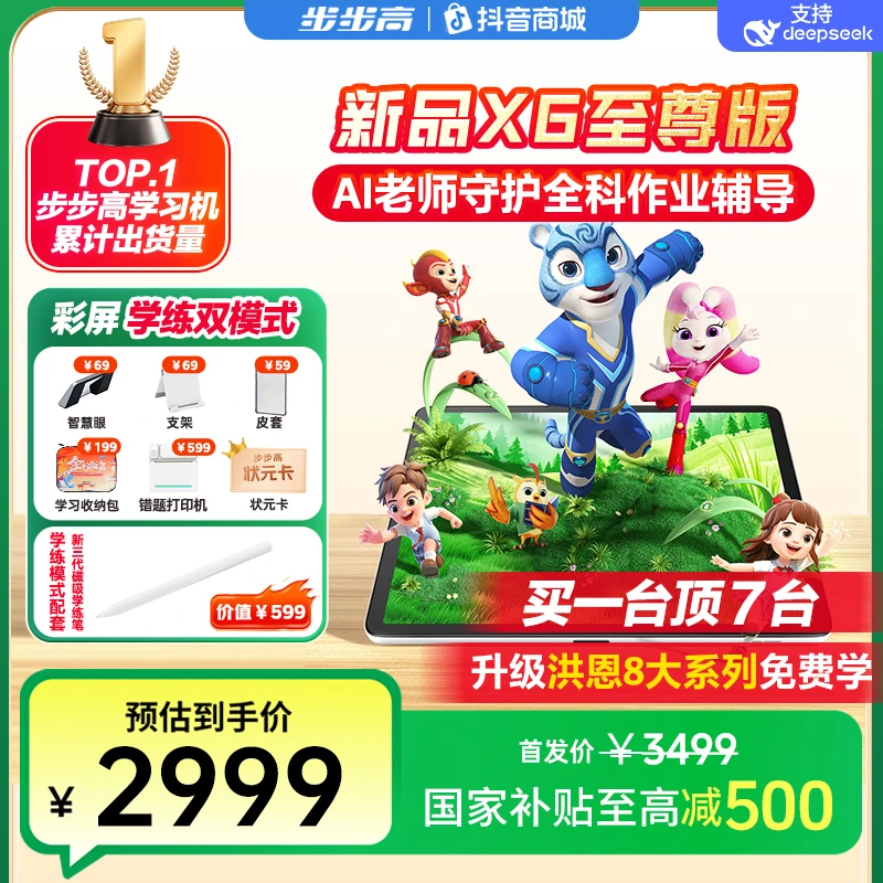 【新品补贴】步步高学习机X6至尊学练机英语单词辅导洪恩牛津树启蒙