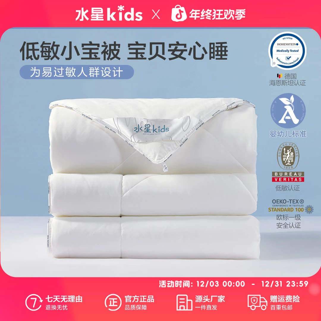 水星儿童母婴A类四季通用子母被全棉低敏抗菌防螨二合一被冬被芯