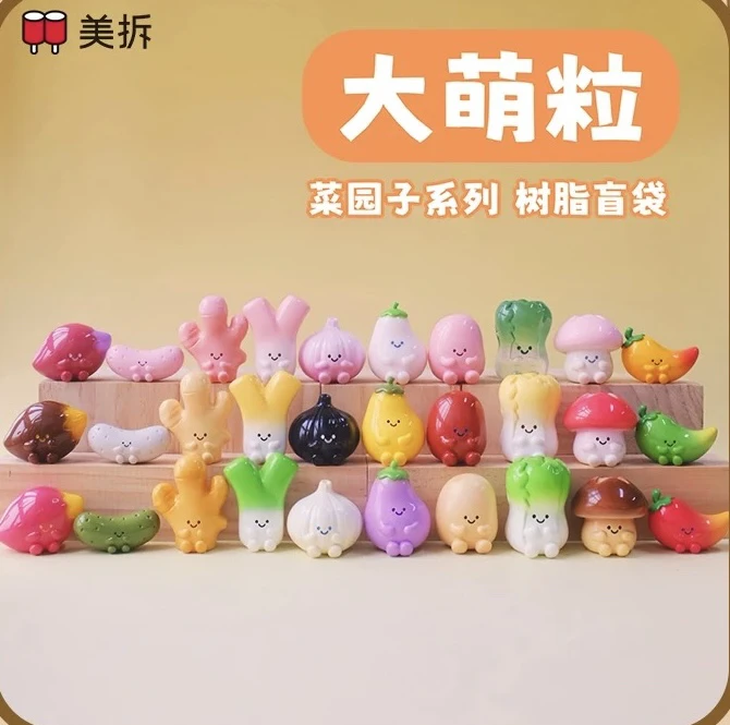 【代拆】美拆大萌粒 菜园子系列树脂盲袋 小摆件