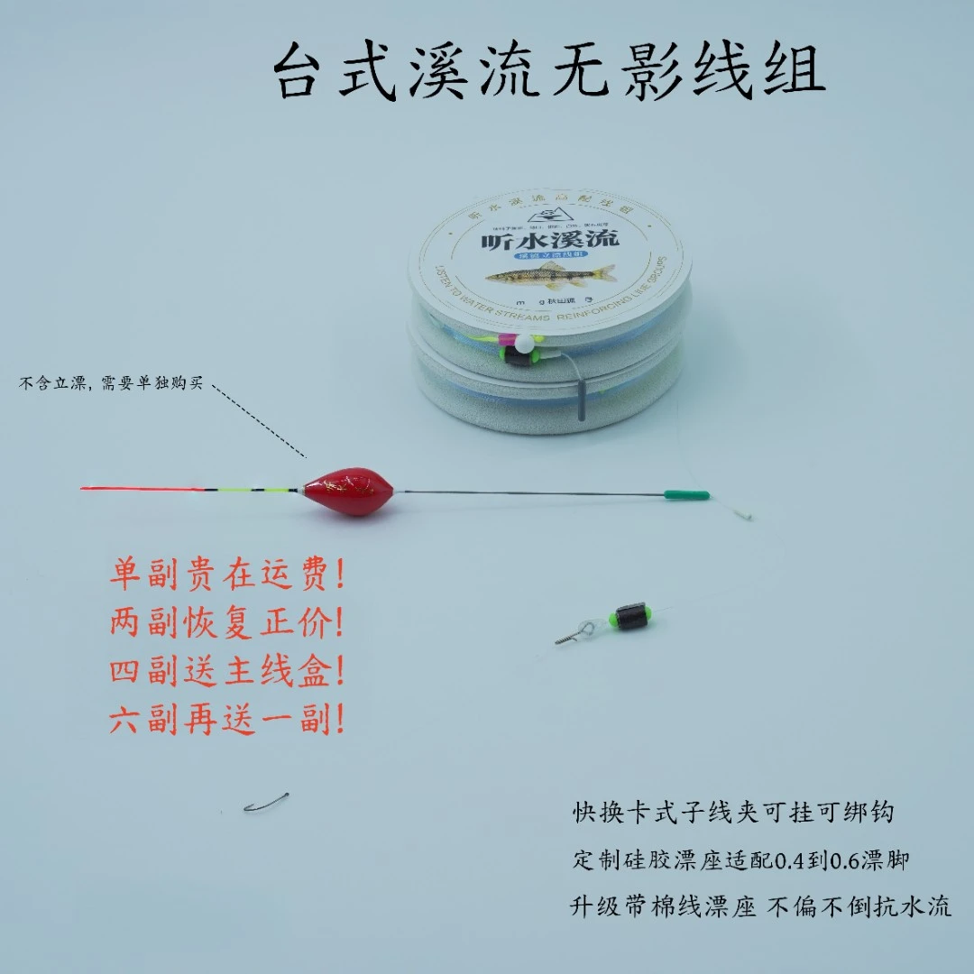 台式溪流钓立漂线组小物钓钢脚漂溪哥马口石斑无影