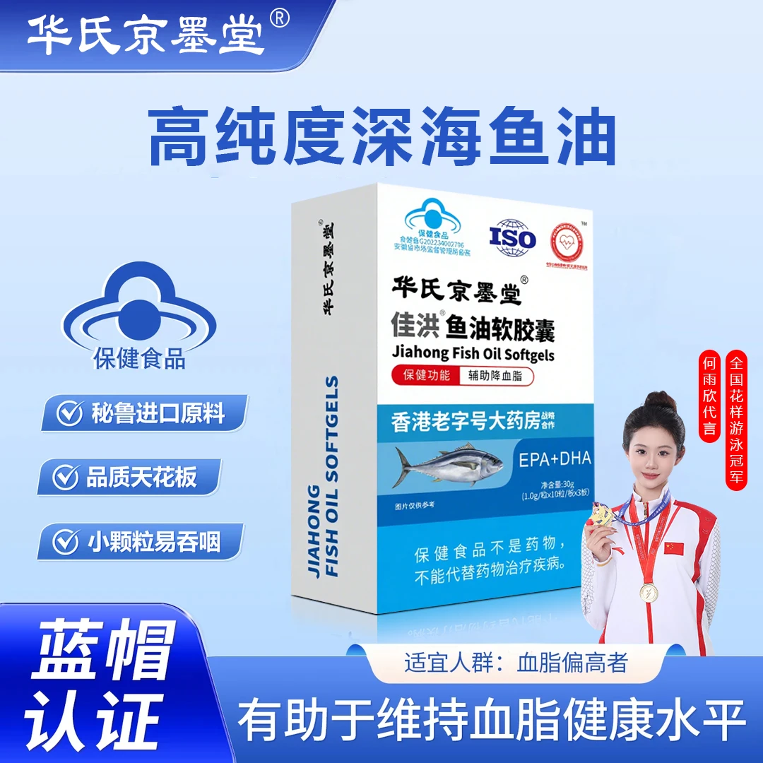 【M】高纯度0mega-3深海鱼油源自秘鲁渔场蓝帽认证新升级