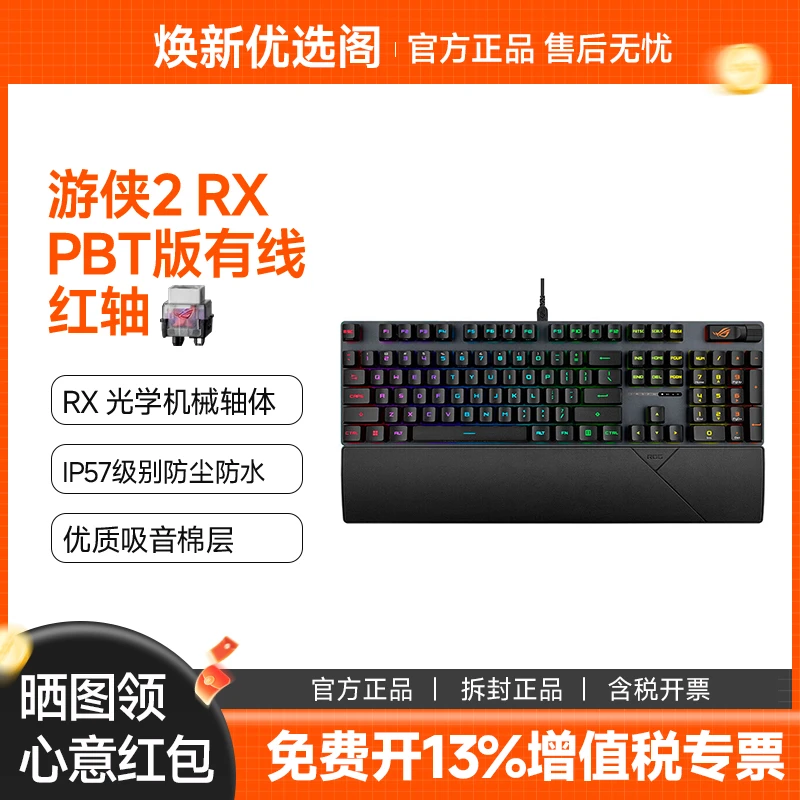 95新 ASUS/华硕 ROG游侠2RX机械键盘有线游戏键盘 键线分离 104键