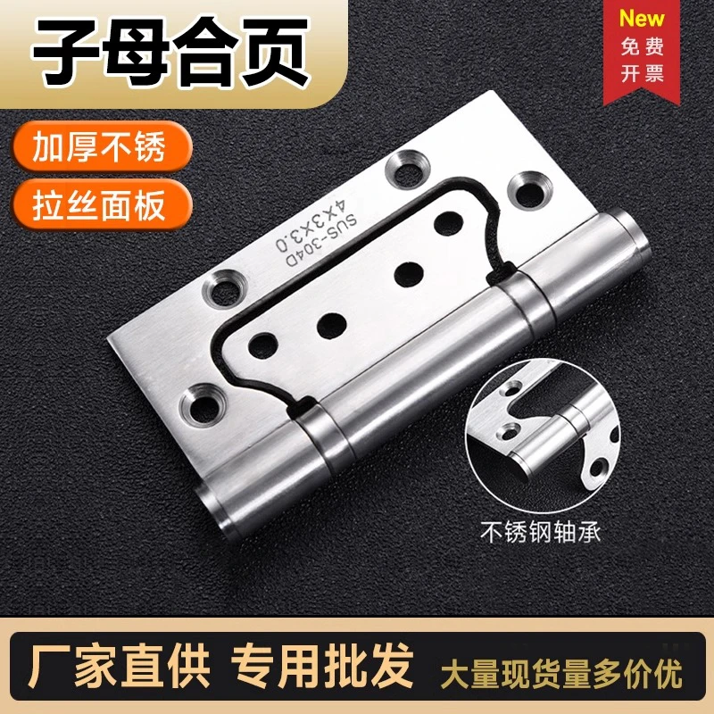 加厚免开槽子母合页木门不锈钢合叶房门厚铰链4寸5寸轴承静音