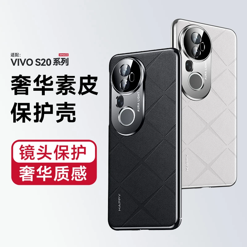 适用于vivo S20Pro手机壳新款vivoS20电镀素皮高端商务防摔保护套
