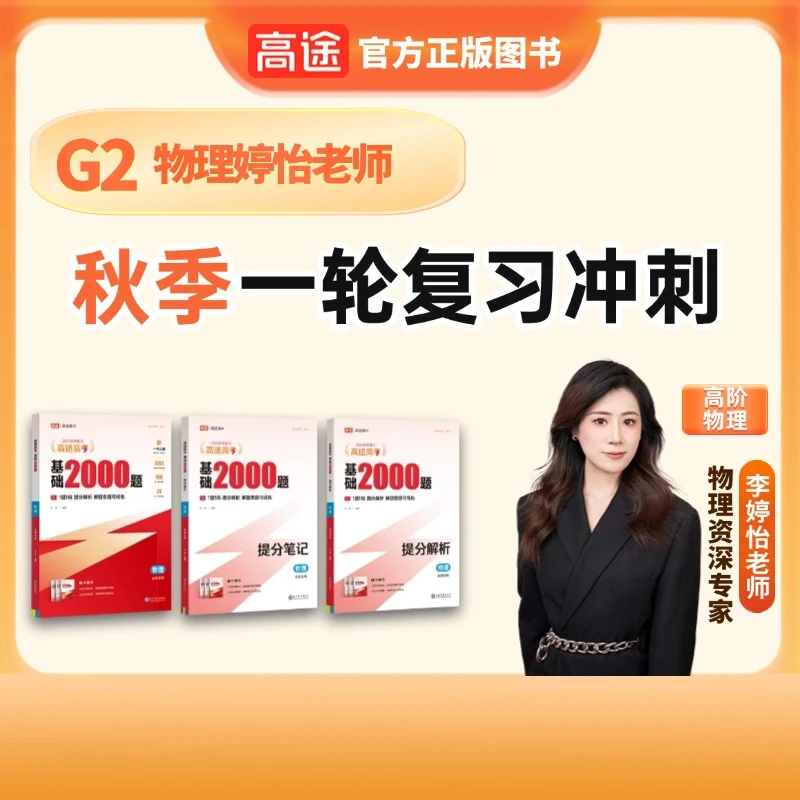 【命题小怡】秋季复习冲刺（G2）