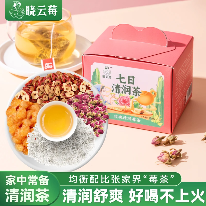 赵露偲同款玫瑰清润莓茶红枣桂圆玫瑰茶养生茶七日清润茶独立包装