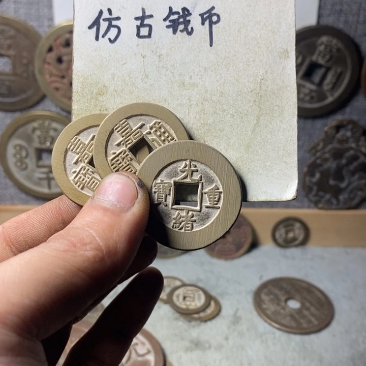 铜?****虹现代工艺品仿古钱币