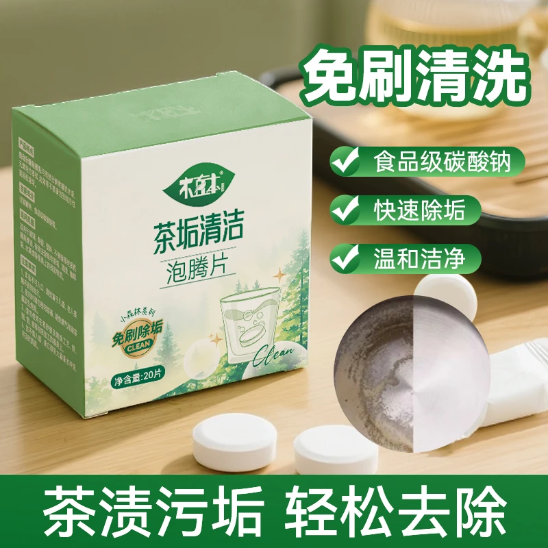 木直本水垢清洁剂20粒/盒除垢剂瓷面泡腾片家用除垢去污