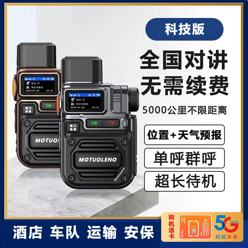 小型大功率公网对讲机全国5000公里不限距离5G插卡户外车队酒店迷