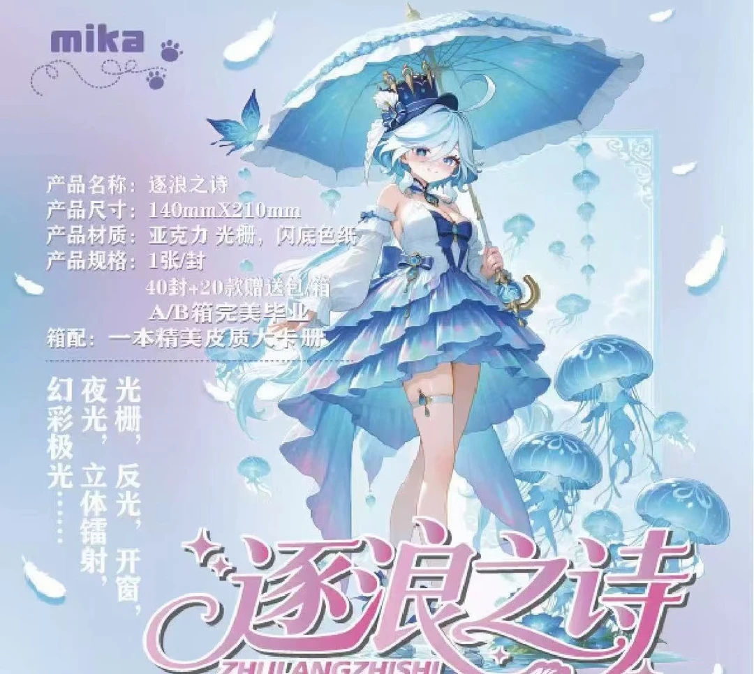 《阿宁拆卡》逐浪之诗  A5卡牌 卡动漫卡牌 收藏卡