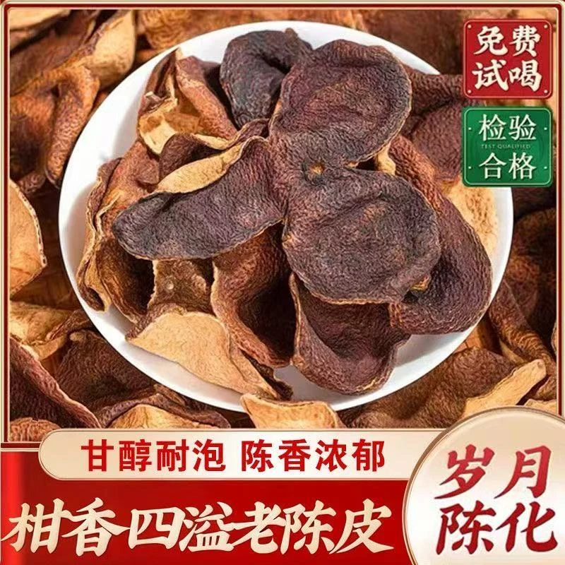 品质老陈皮广东特产大红皮耐泡陈皮茶泡茶泡水煲汤袋装款