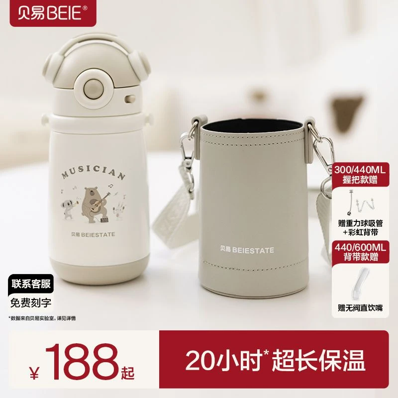 贝易儿童保温杯婴幼儿宝宝婴儿保温杯幼儿园学生饮水杯9个月以上