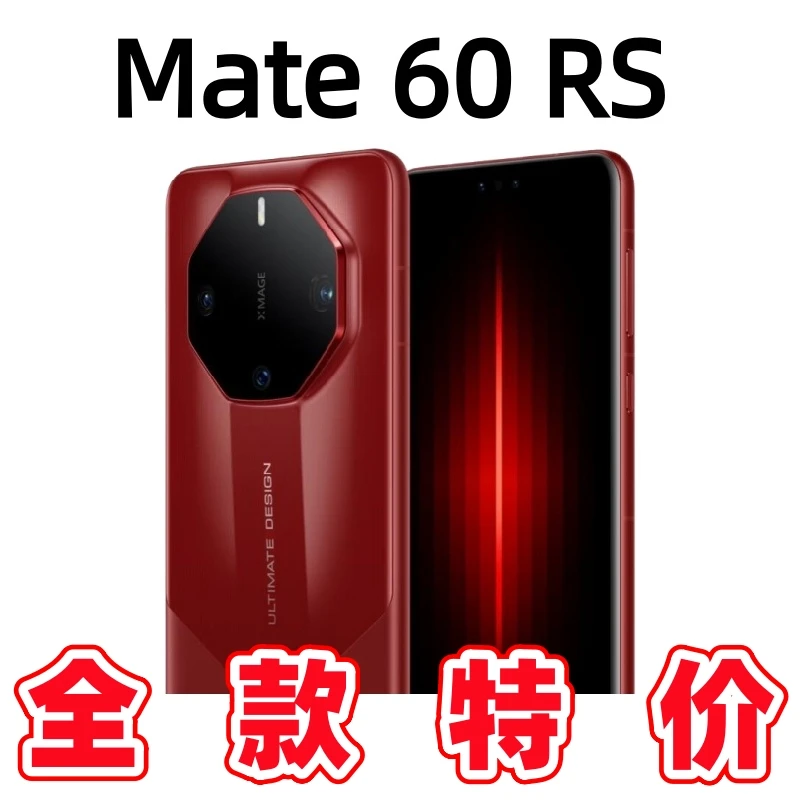 准新品 Huawei/华为 一双十二专享Mate60RS非凡大师