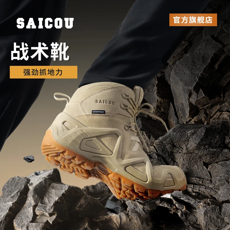 Saicou/赛固户外登山鞋【探险者】防滑耐磨防水作战鞋徒步鞋男女