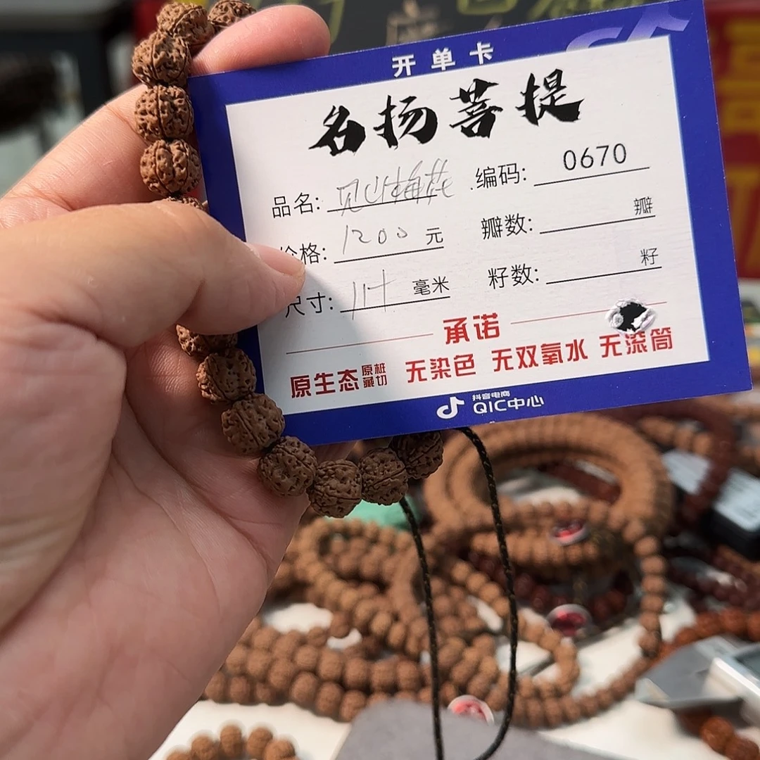 手串金刚菩提aaaa0670