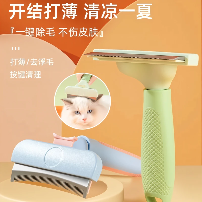 宠物开结梳猫梳子打薄去浮毛长毛猫狗狗专用梳毛刷猫清理用品毛发