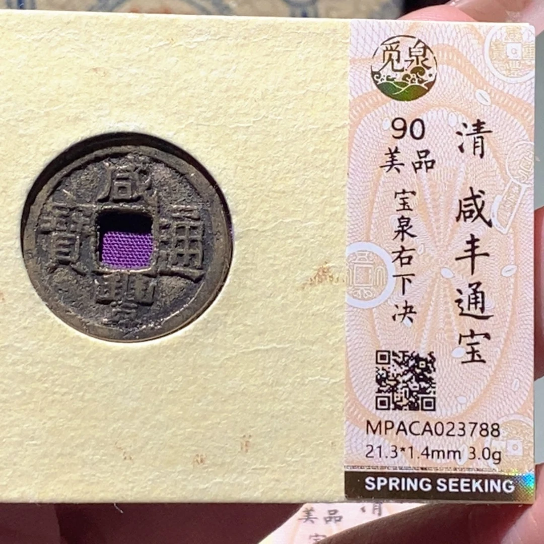 铜觅泉评级古钱币一枚 蒋涵