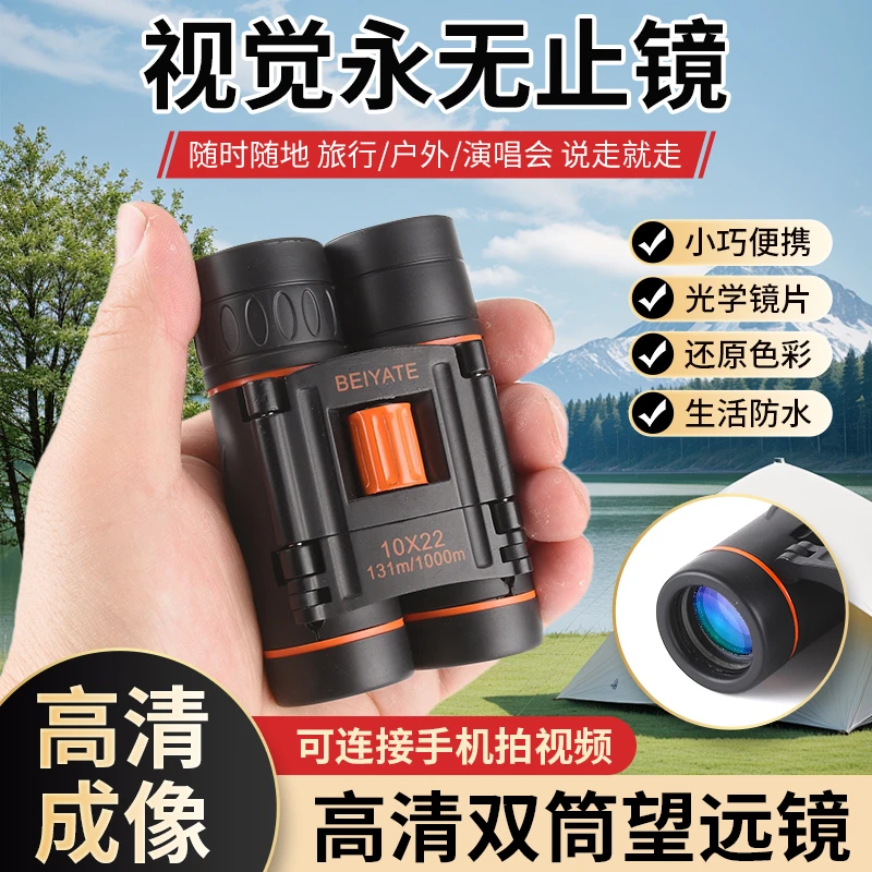 BEIYATE10X22儿童护眼高清高倍双筒迷你便携带户外微光夜视望远镜