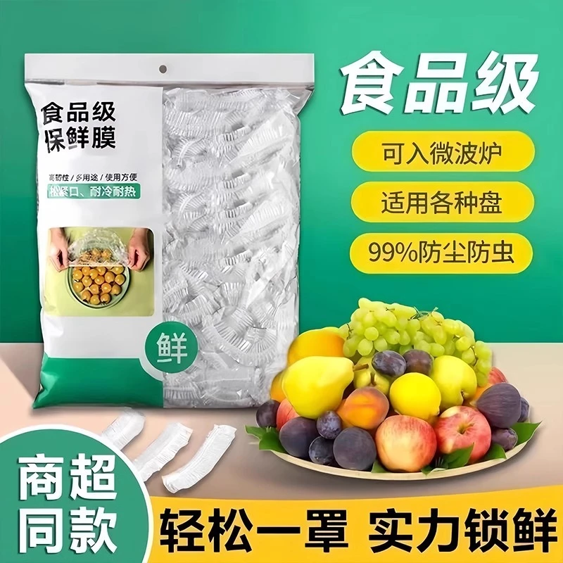 【升级38cm】保鲜膜套罩食品级家用保鲜套厨房一次性保鲜罩松紧口