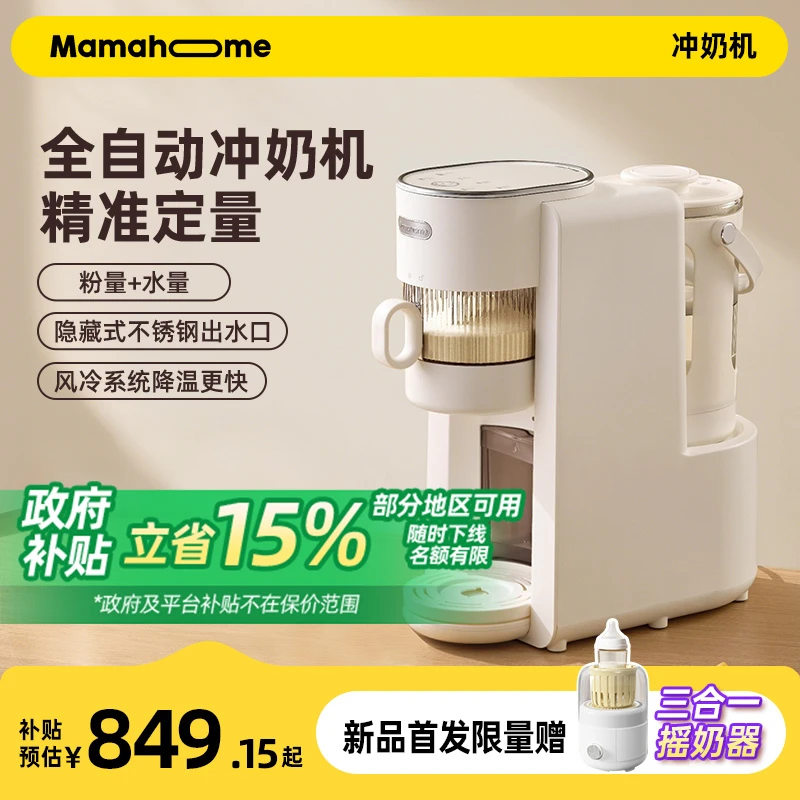 婴儿全自动冲奶大师泡奶冲奶机定温定量智能恒温调奶器