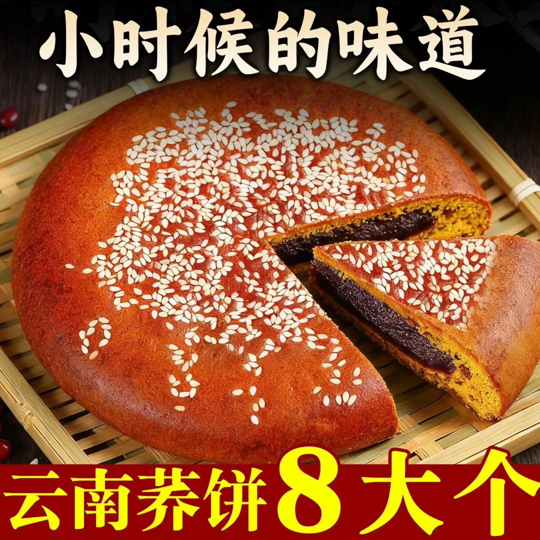400g云南大荞饼传统荞三香五仁月饼豆沙荞麦大月饼老式中秋月饼