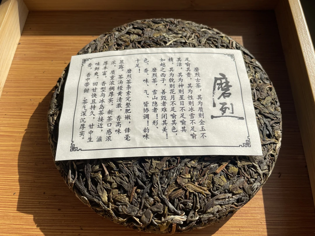 【2022年头春·下磨烈绿水塘古树】200克/饼，带同款