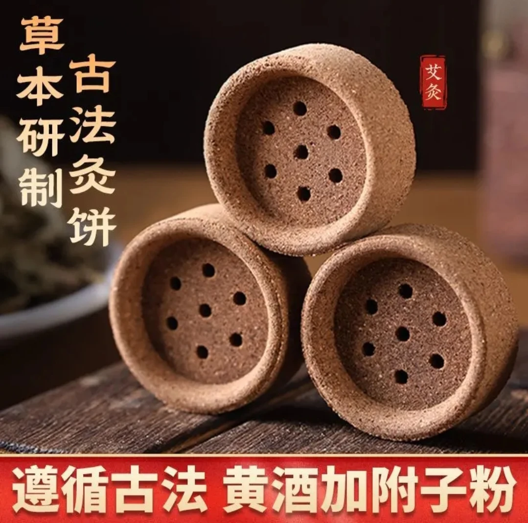 香附子灸隔物灸饼附子饼姜粉饼隔姜灸隔盐灸艾绒艾柱艾塔艾灸工具