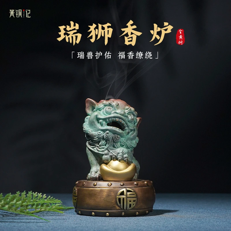 箐铜记《瑞狮香炉》全铜摆件家居装饰品客厅玄关办公室茶桌香炉点香