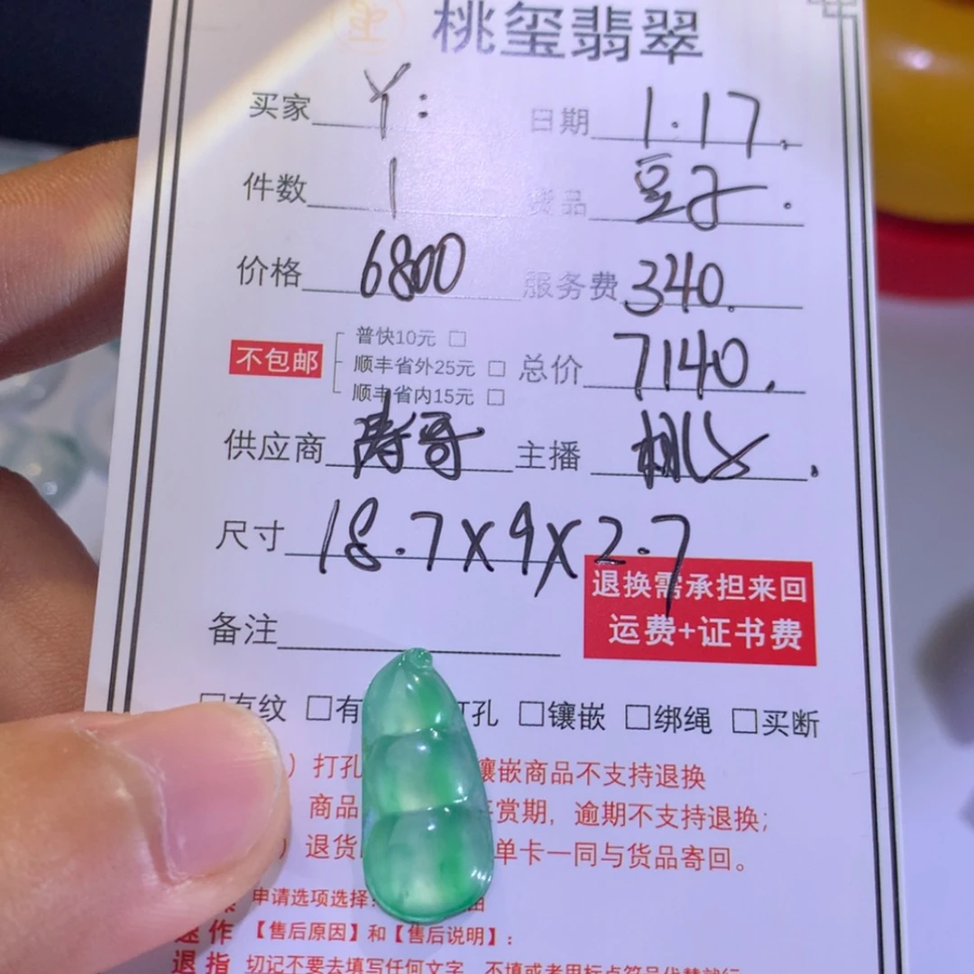 【闪购商品】翡翠挂件未镶嵌Y翡翠