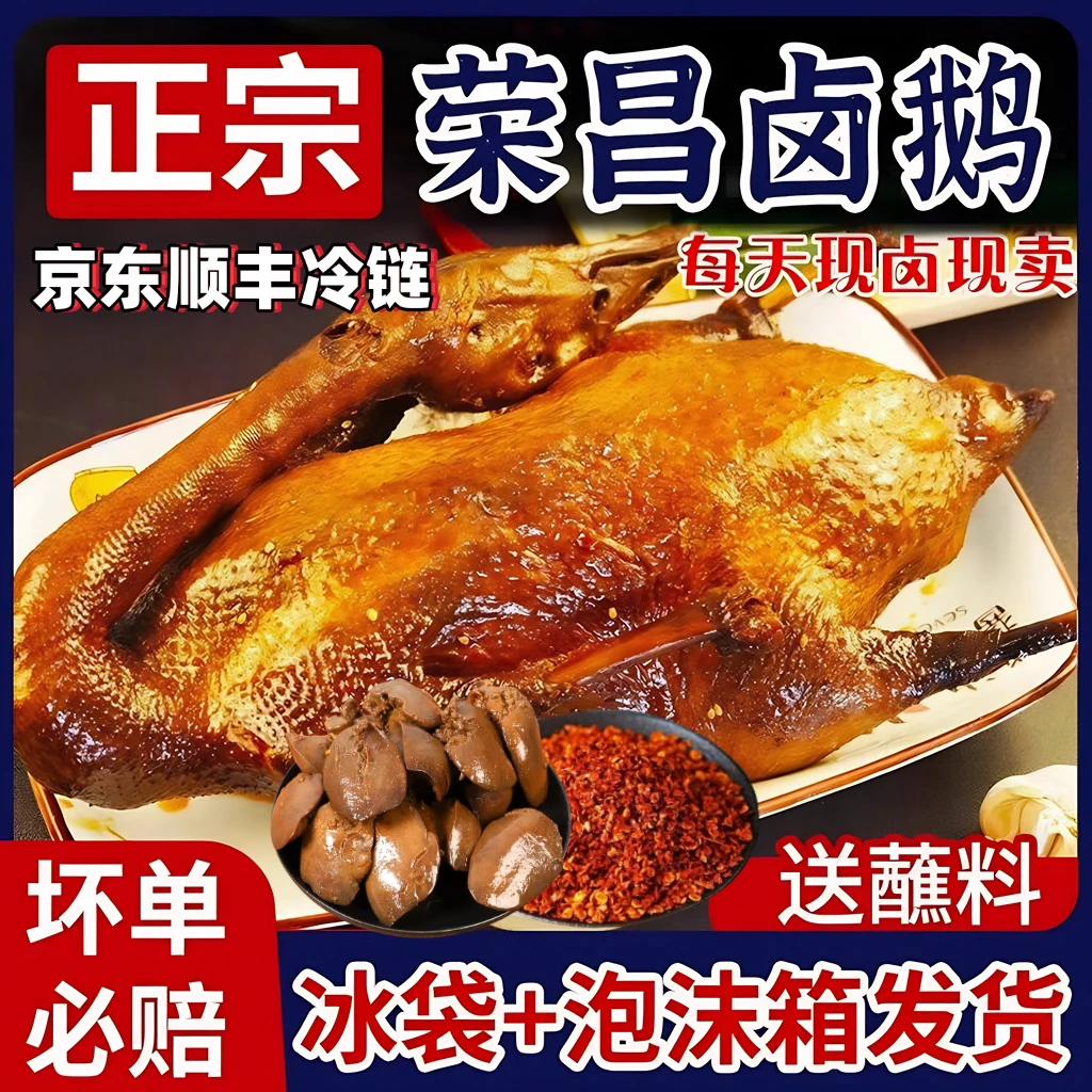 【京东顺丰包邮】正宗重庆荣昌卤鹅开袋即食熟食卤味现卤现重庆特产